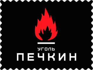 для котла и печки - уголь печкин